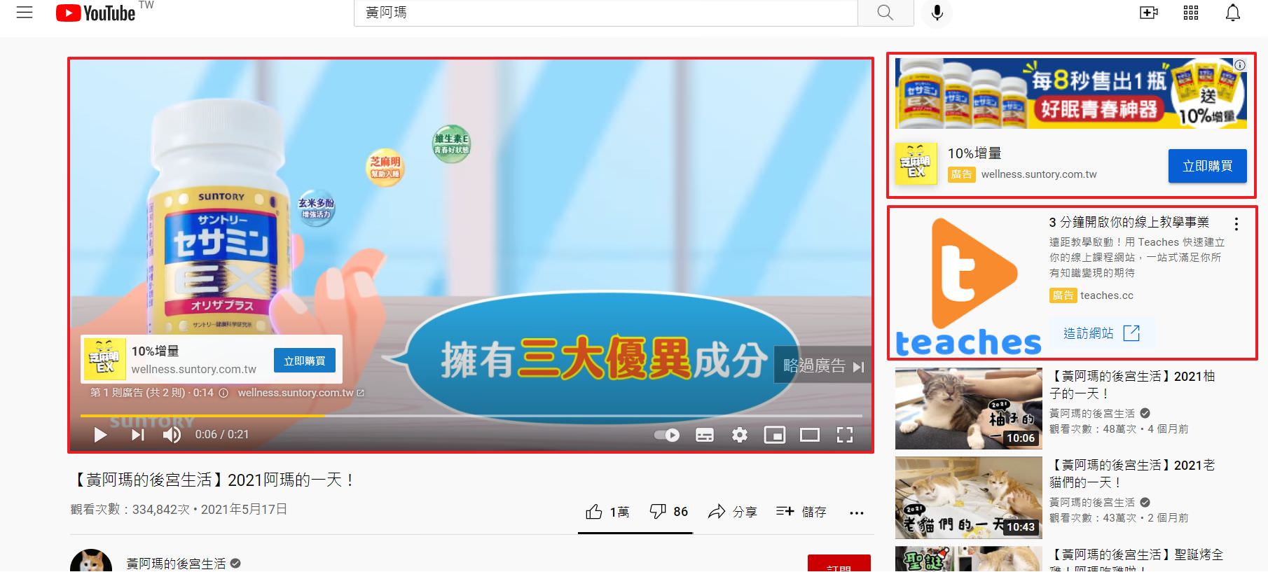 YouTube影片广告